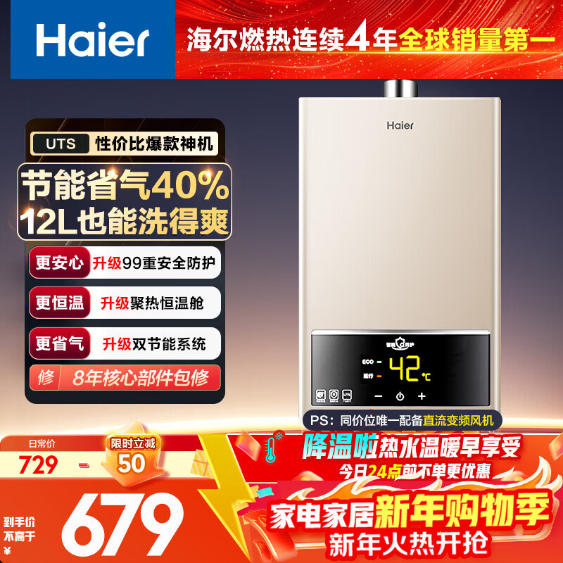海尔（Haier）海尔【UTS】12升 一厨一卫 恒温节能安全耐用 低水压启动 上门安装 以旧换新燃气热水器天然气家用
