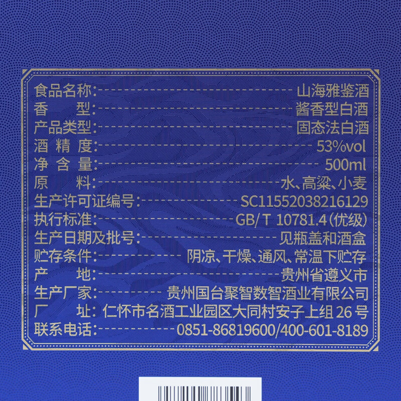 国台 山海雅鉴酱香型白酒 53度 送礼收藏摆柜自饮酱酒 53度 500mL 1瓶 单瓶装