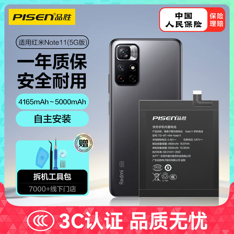 Ʒʤ ���ú���Note11(5G��)�ֻ���ء�3C��֤���ֻ����õ�ظ���? ����װ���߰� 200.01Ԫ��3��(��66.67Ԫ/��)