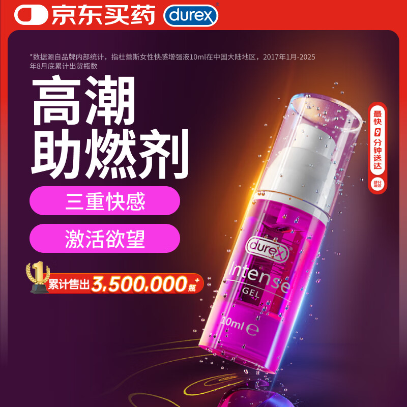 杜蕾斯（durex）高潮液润滑液10ml 情趣用品夫妻房事润滑油剂 女性私处增强欲望