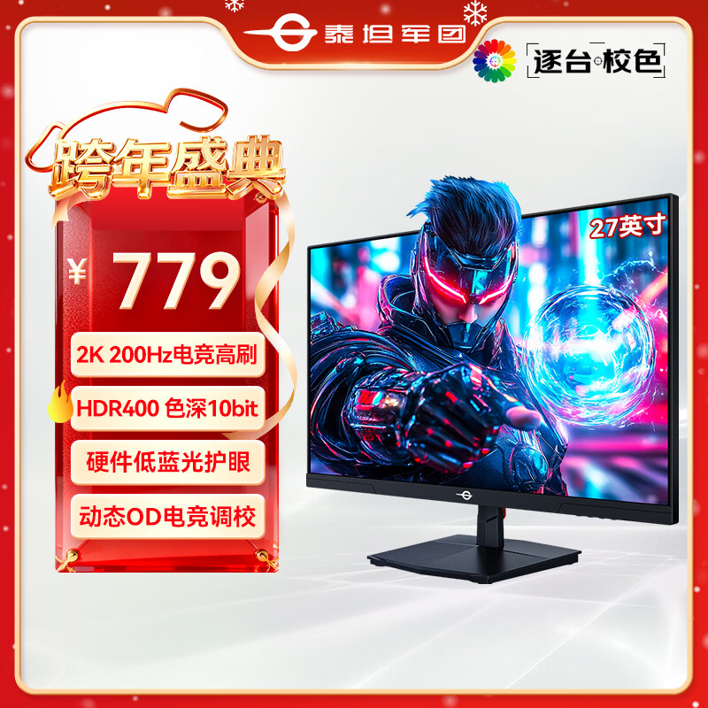 泰坦军团27英寸 2K 200Hz 专业电竞显示器 FastIPS 硬件低蓝光 HDR400广色域 P2710R2