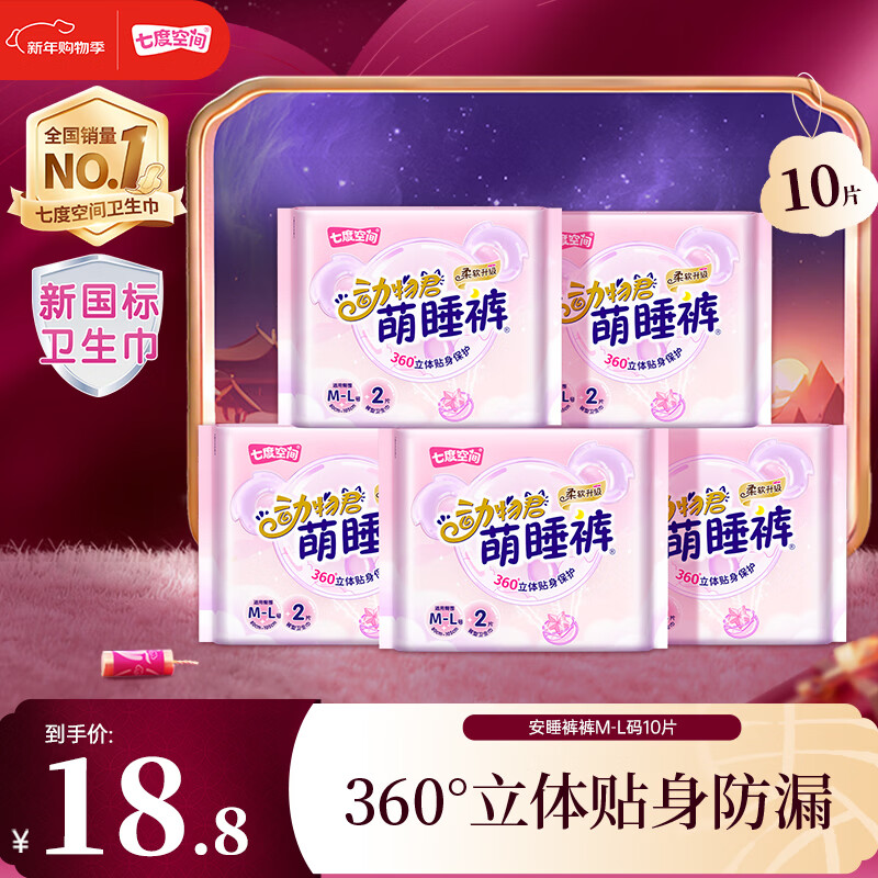 �߶ȿռ����������������ҹ�ö������˯�㰲˯�㰲�Ŀ� M-L�� 10�� M-L�� 13.85Ԫ