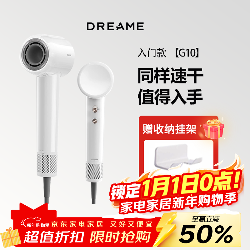 追觅G10高速吹风机家用电吹风大功率速干吹风筒负离子大风力低噪音节日礼物送礼 G10星光白 240S速干 2亿负离子