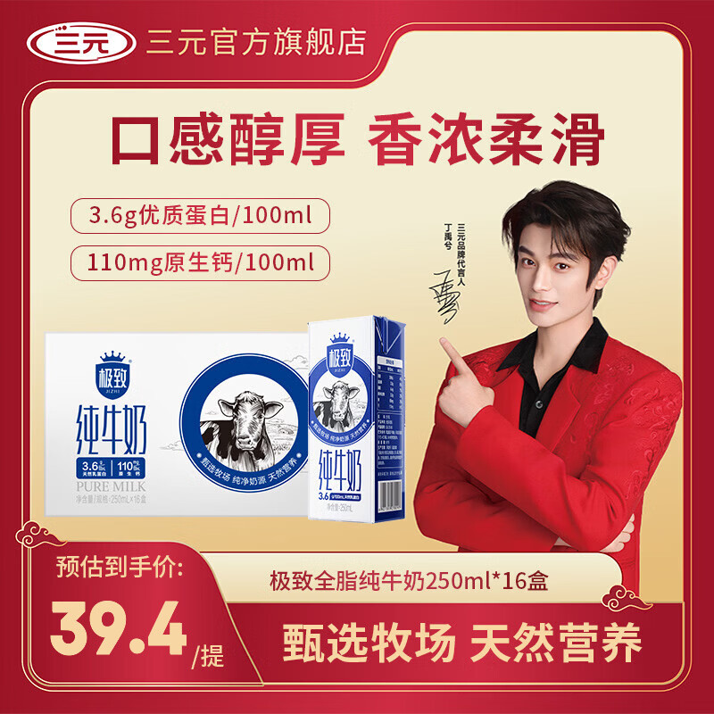 ��Ԫ ����ȫ֬ ����ש ��ţ�� 3.6g������ 250ml 16�� 39.9Ԫ