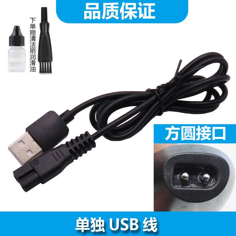 适用宝润理发器充电线P2 P3 A5 928 938电推剪充电器A6 T1替换陶 USB充电线（T1 T2 P2 P3 A5 A6）