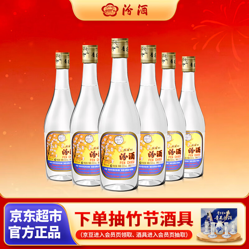 汾酒 出口玻汾 清香型白酒 53度 500ml*6瓶 整箱装（非原箱发货）