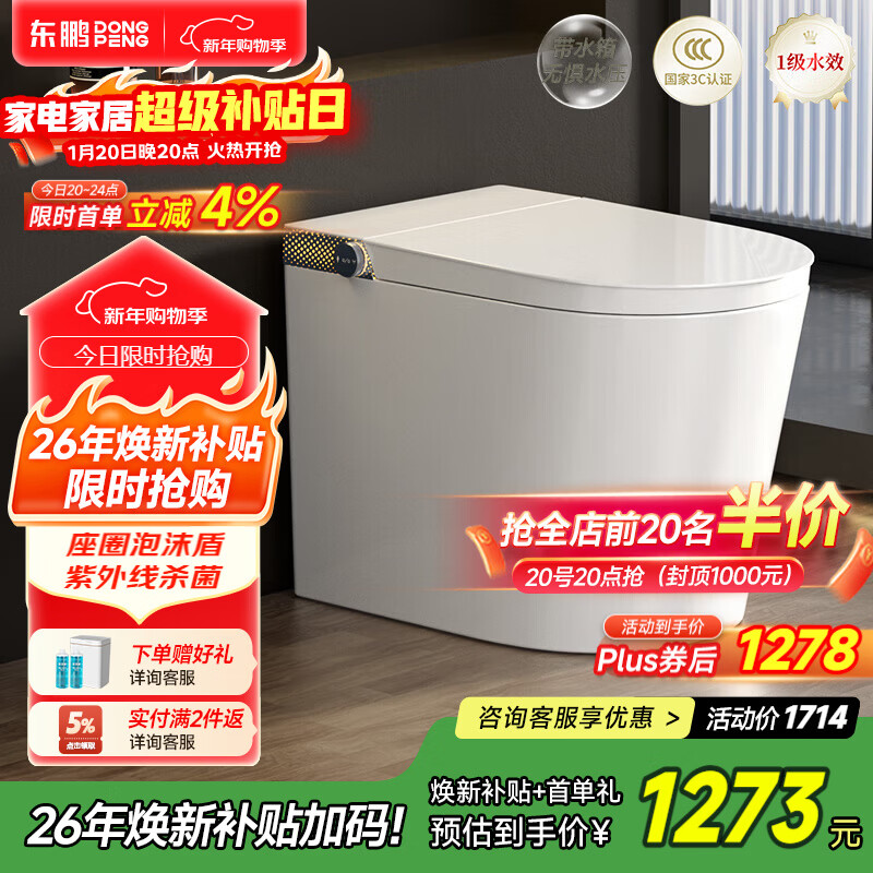 东鹏（DONGPENG）智能马桶升级静音冲零水压雷达翻圈抑菌座圈小户型坐便器免费送装 【轻智能Pro】P614C | 抗菌座圈+泡沫盾 305/300mm