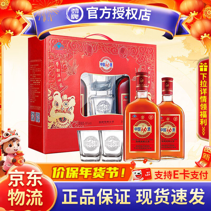 劲牌中国劲酒  劲酒35度 养生酒 自饮送礼 礼盒 35度 600mL 2瓶 礼盒 京东折扣/优惠券