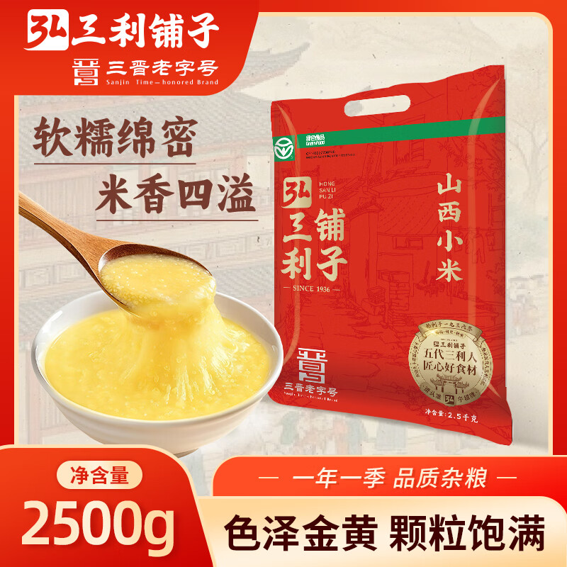 弘三利山西黄小米杂粮月子米2025当季新米养胃减脂早餐精选小米5斤