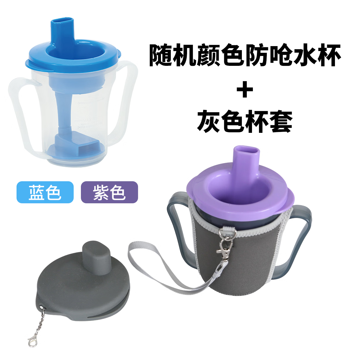 Ehucon移护康 防呛杯 老人病人吞咽障碍水杯躺着喝水杯限量定量水杯 透明蓝盖防呛杯+灰色杯套