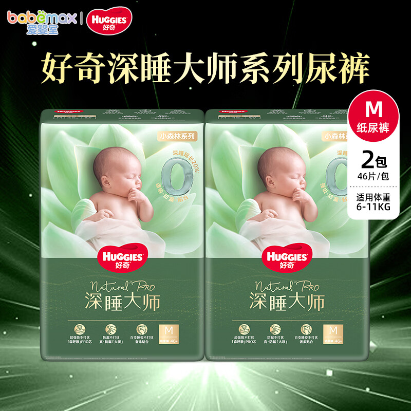 好奇深睡大师纸尿裤拉拉裤宝宝尿不湿好奇小森林pro升级版透气多尺码 M 46片 *2包 纸尿裤【6-11kg】