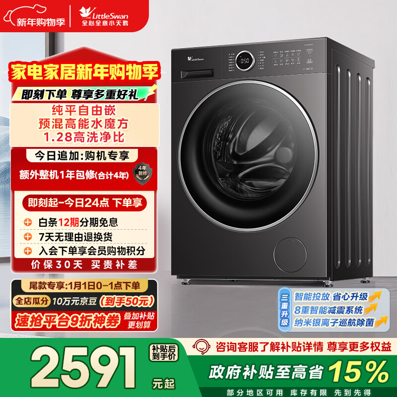 小天鹅（LittleSwan）滚筒洗衣机全自动家用 10KG水魔方 TG10V628PLUS 以旧换新 国家补贴 京东自营 内衣洗 一级能效