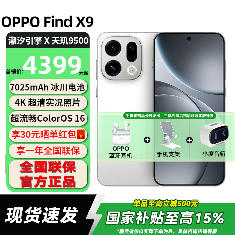 OPPO Find X9 �ֻ� 4K����ʵ����Ƭ ˪�� 12 256G 3399.06Ԫ
