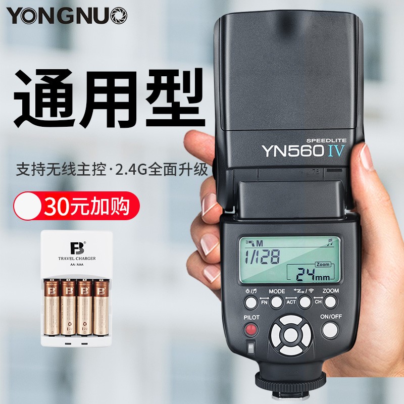 永诺(yongnuo)yn560iv四代机顶闪光灯适用单反相机热靴便携闪光灯热靴