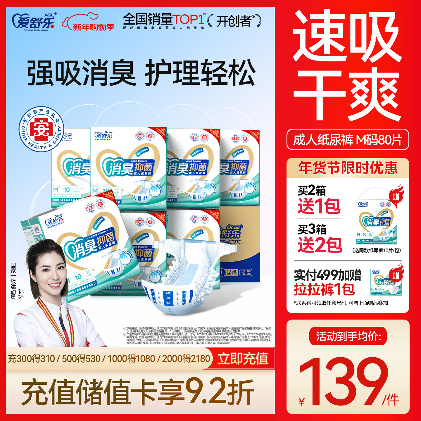 爱舒乐成人纸尿裤M80片 消臭抑菌 粘贴式卧床老年人产妇尿不湿强吸防漏