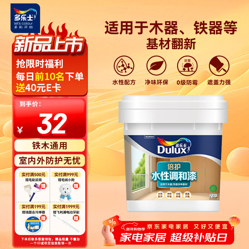 ����ʿ��Dulux������ˮ�Ե������ùľ������������Ҿ�ů���ʸ��߷�������Ϳ�� A7309ɫ����ƹ�0.8KG  28.85Ԫ