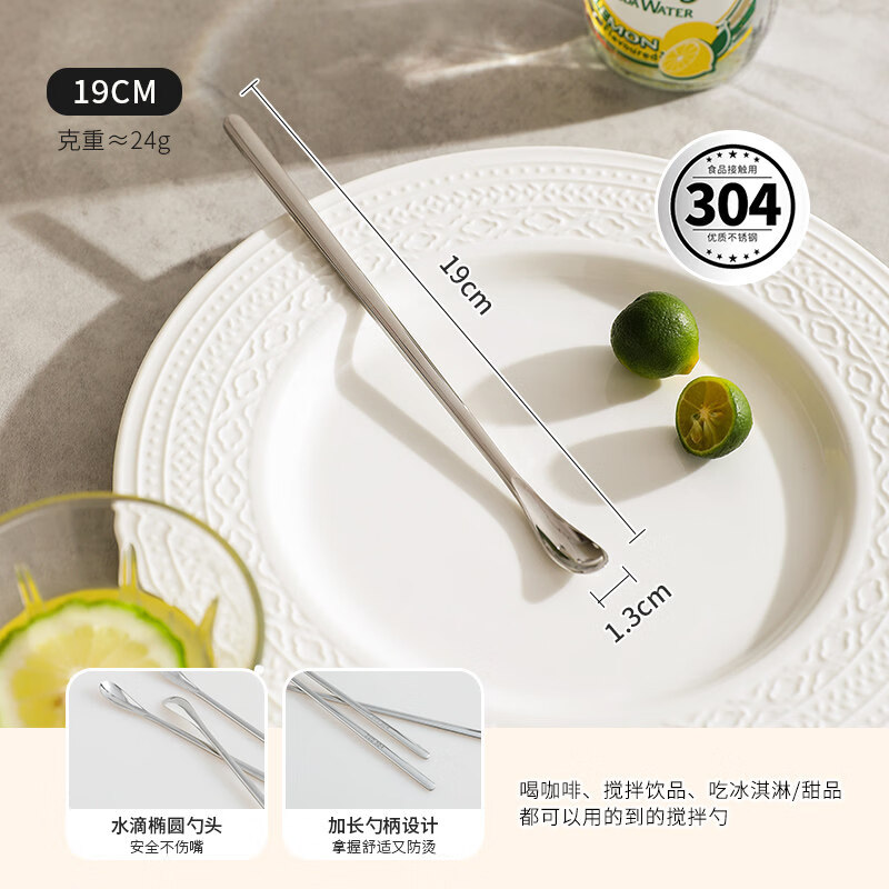 舍里304不銹鋼長(zhǎng)柄咖啡勺甜品勺子杯子用小湯匙牛奶攪拌棒攪拌勺 19CM攪拌棒
