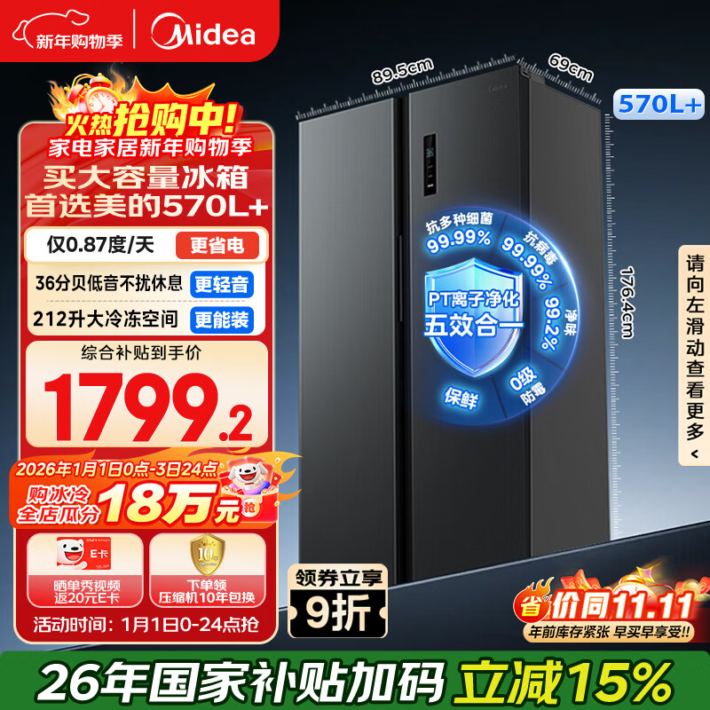 美的（Midea）570+升双开门冰箱大容量一级能效双变频节能风冷无霜囤货净味以旧换新国家补贴