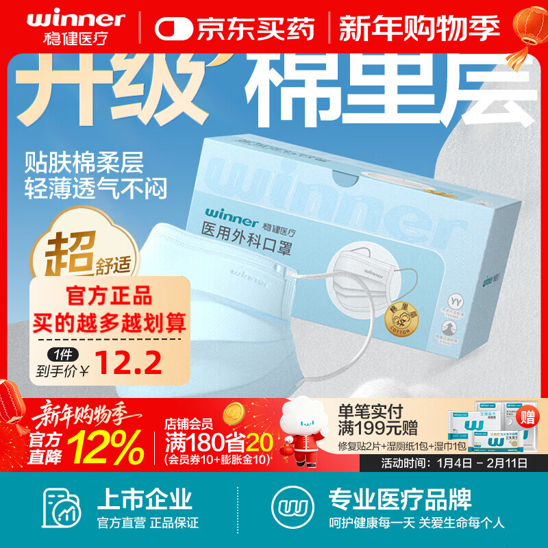 稳健医用外科口罩一次性医用口罩冬季防寒口罩防风成人儿童防细菌防尘 1盒成人款蓝色 50只/盒 非独立 全新升级棉里层