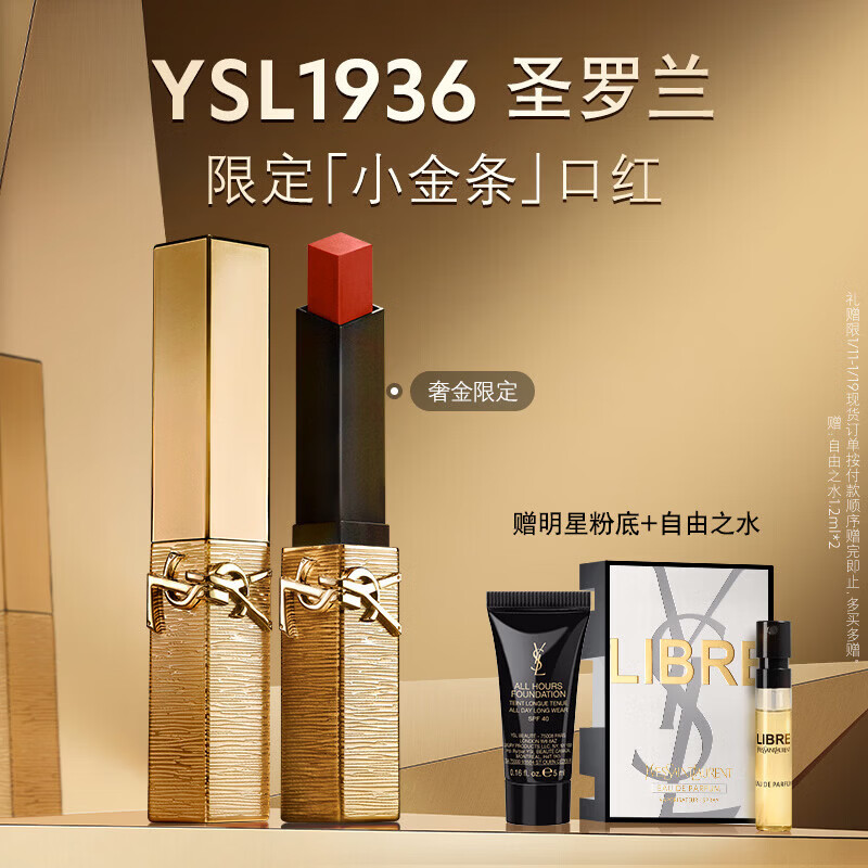 YSL圣罗兰小金条口红1936限定版红棕色哑光化妆品生日礼物送女友新年礼物
