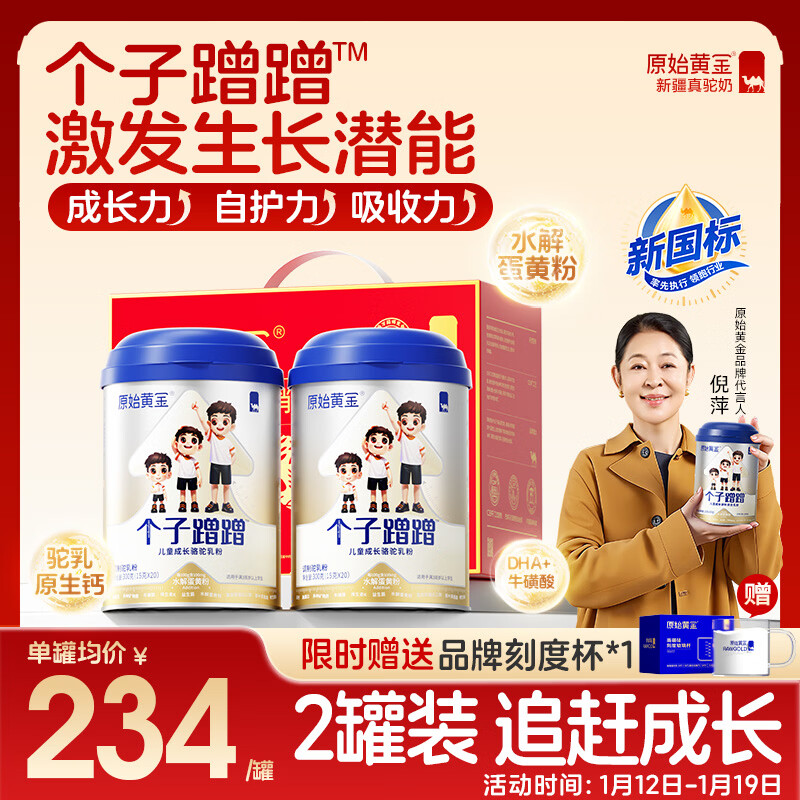 原始黄金个子蹭蹭儿童成长奶粉高钙乳铁蛋白3-15岁儿童新疆骆驼奶粉300g*2
