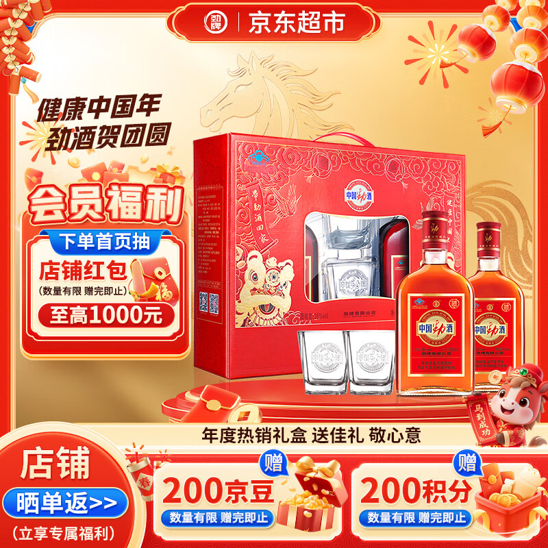 劲牌 中国劲酒 35度 600ml*2瓶 礼盒装 自饮送礼 年货礼盒