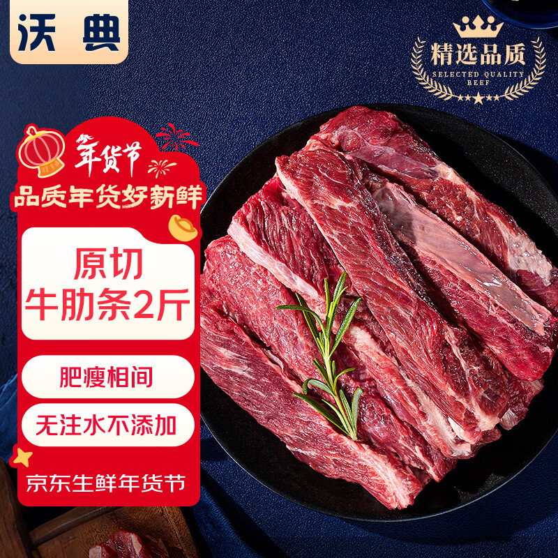 沃典巴西原切牛肋条净重2斤 生鲜去骨肋部牛肉 炖煮烹饪食材 年货节