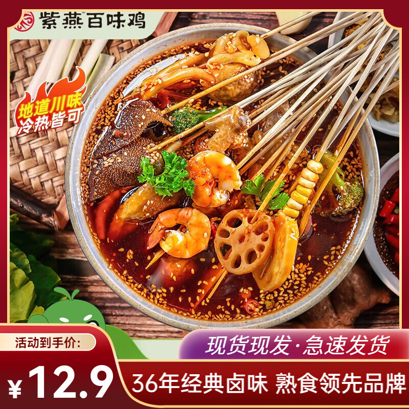 紫燕百味鸡皇鼎酱鸭香辣虎皮凤爪五香鸭腿牛肉粒香酥花生休闲零食解馋小吃 钵钵鸡调味料（红油味）140g*1袋