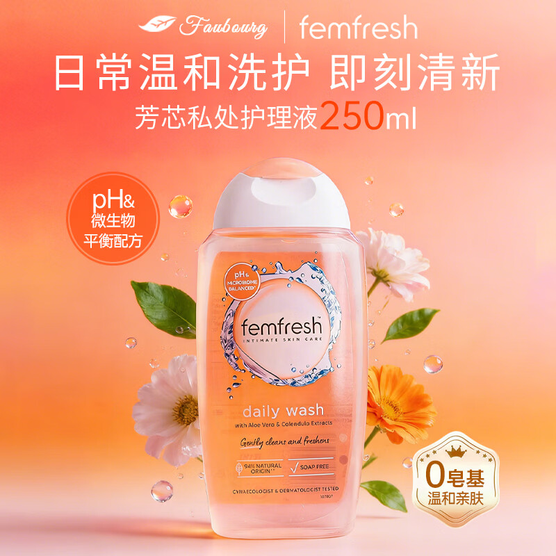 femfresh芳芯私处护理液女性敏感私密处洗液弱酸性护理去异味杀菌止痒 【日常护理】英版洋甘菊250ml