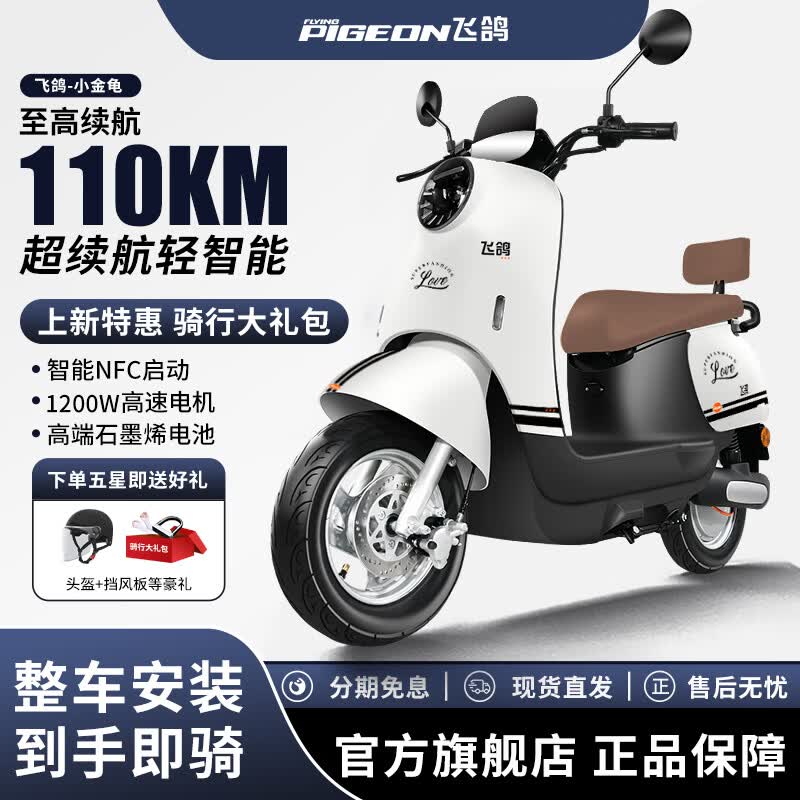 飞鸽（FG FLYING PIGEON）【官方旗舰】新款小龟王电动摩托车男女成人代步通勤长续航时尚踏板电瓶车 优雅白/骑行大礼包/前后鼓刹/速度50码 72V26.0A全新石墨烯电池/整车木架发货