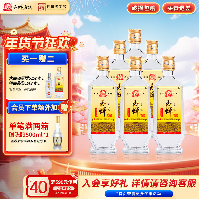 玉蝉老酒玉蝉大曲 52度浓香型白酒500ml高粱小麦经典纯固态法发酵酿造 52度 500mL 6瓶 大曲光瓶整箱
