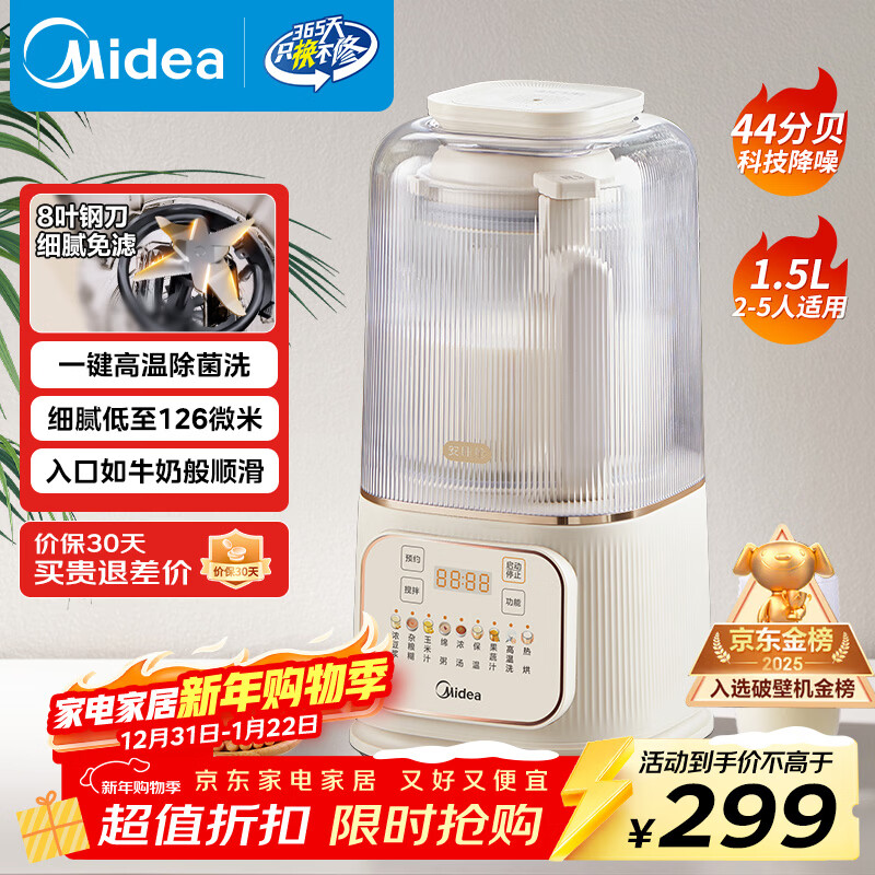 美的（Midea）安睡破壁机家用 1.5L智能降噪全自动免煮豆浆机 轻音44分贝 多功能五谷杂粮榨汁辅食料理机补贴555
