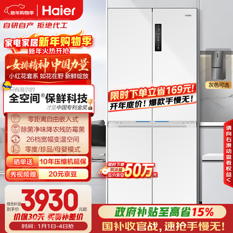 海尔（Haier）「家宴系列」506升全空间保鲜十字多门四门母婴冰箱家用风冷一级BCD-506WGHTD14GYU1(白)国家补贴