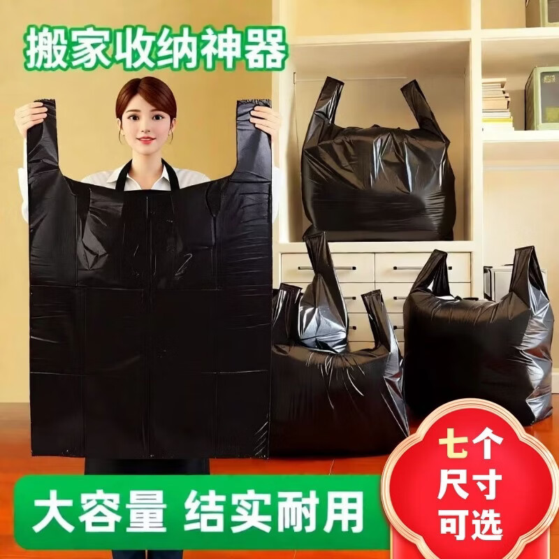 鹰大搬家打包袋手提加厚加大塑料袋衣服打包棉被子收纳袋背心式垃圾袋 手提式 55*80cm加厚20只 黑色 京东折扣/优惠券