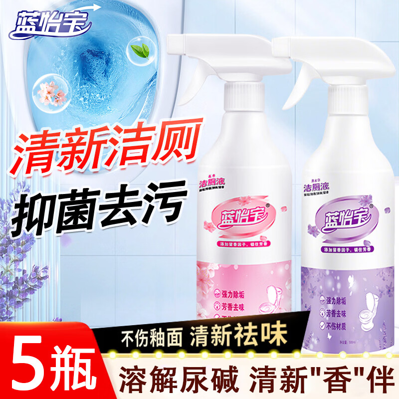 蓝怡宝高浓缩洁厕灵洁厕宝马桶清洁剂清洗除臭神器去异味自动除垢洁厕块 薰衣草洁厕液5瓶*500ml+2喷头 京东折扣/优惠券