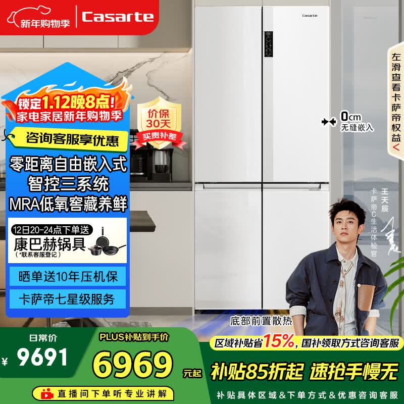 卡萨帝(Casarte)原石551升十字门冰箱零嵌入大容量三系统主动除菌细胞级保鲜国家补贴BCD-551WLCTDM4WKU1
