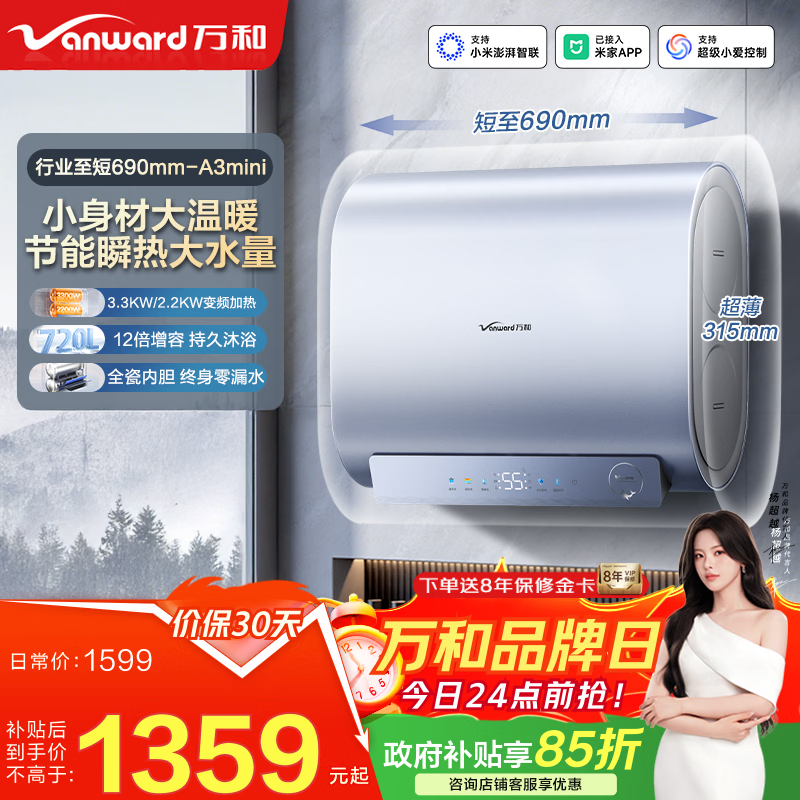 万和【国家补贴】【节能星A3】扁桶家用电热水器双胆变频速热增容一级能效60L以旧换新热水器上门安装 60L 3300W 双胆变频速热|小体积|A3Mini