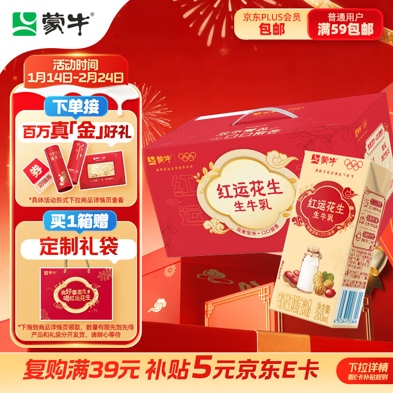 蒙牛牛奶花生双蛋白饮品苗条装200ml×12盒送礼礼盒装