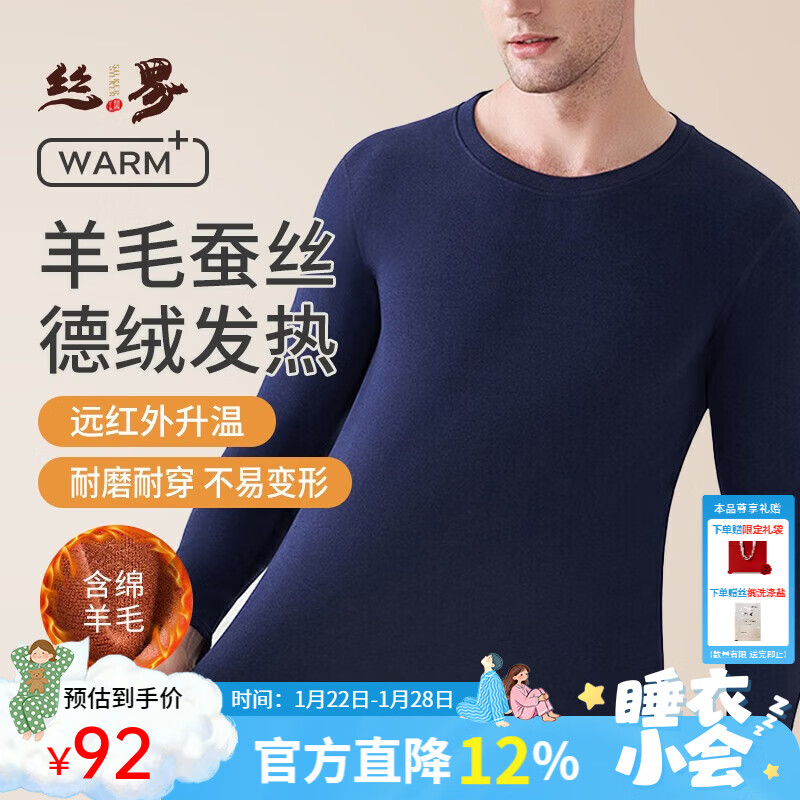丝界秋冬羊毛蚕丝保暖内衣男款加绒加厚德绒恒温发热秋衣秋裤打底套装 藏青 2XL