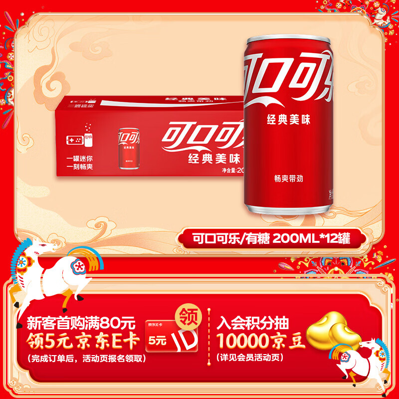 可口可乐（Coca-Cola）汽水 碳酸饮料 200ml*12罐  迷你摩登罐 新老包装随机发货 年货