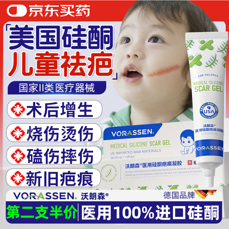 沃朗森疤克祛疤膏儿童祛疤痕专用修复小孩面部去疤痕药膏医用硅酮凝胶