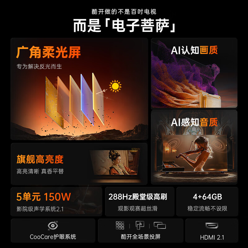酷开经济款 创维100K3 Pro 100英寸会议显示屏288Hz显示器 4+64G 包送装  液晶平板电视机100P3E Max