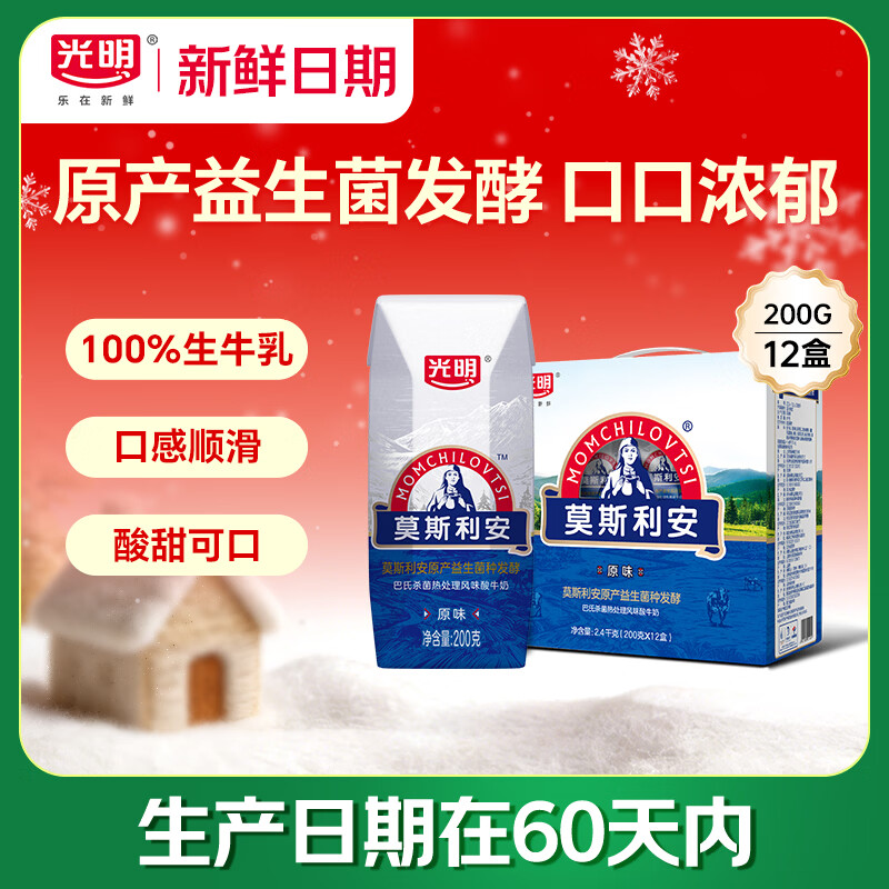 光明【新鲜日期】莫斯利安巴氏杀菌常温原味酸奶200g*12盒 年货礼盒装