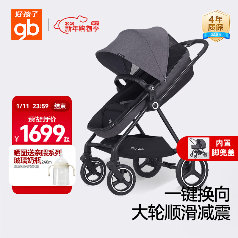 好孩子（gb）天鹅青春版双向轻便高景观婴儿推车可坐可躺遛娃车