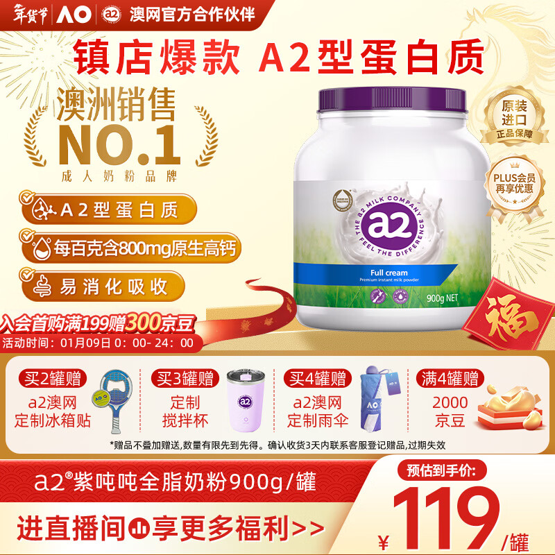 a2奶粉成人进口全脂学生中老年奶粉紫吨吨高钙高蛋白紫蓝胖子900g