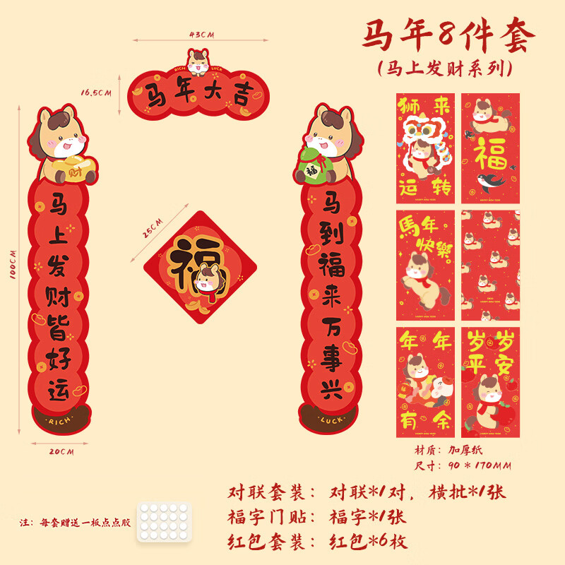 木墨苒2026马年春节对联春联氛围装饰贴纸国风熊猫套装福字窗花装饰贴纸 马年对联+红包【送点点胶】 8件