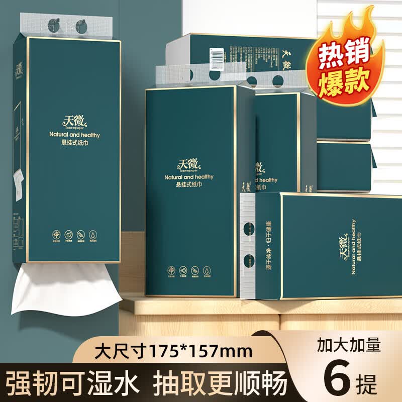天微【精选品质】6大提天微悬挂式抽纸家用卫生纸亲肤柔韧面巾纸加大 3层780张06提整箱装 无规格