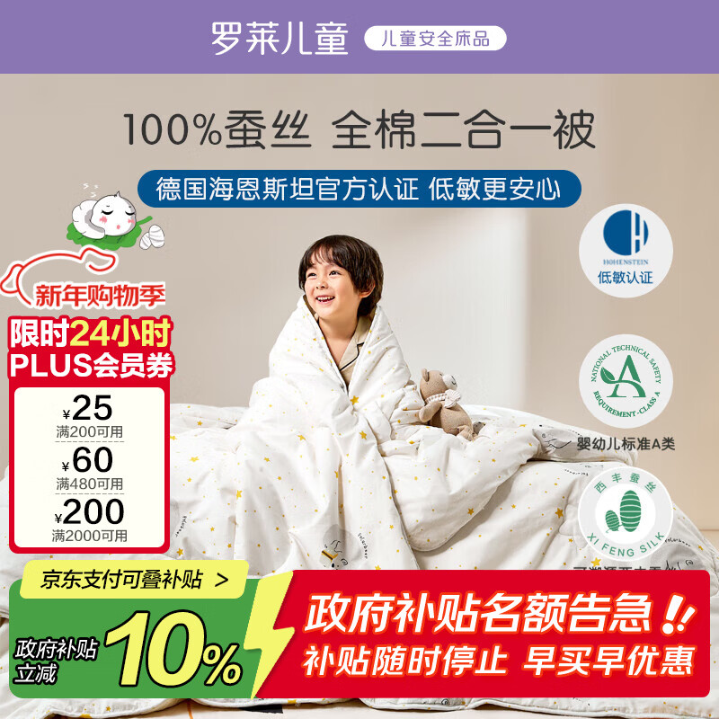 罗莱儿童蚕丝被子 母婴A类全棉蚕丝子母被 幼儿园单人被芯 120*150