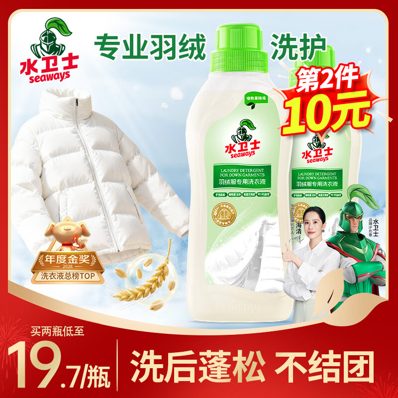水卫士羽绒服蓬松洗涤剂400g*1瓶 洗衣液羽绒服清洁去黄去污渍去油洗白