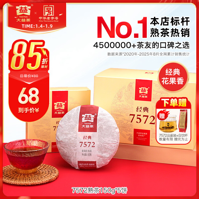 �����Ҷ �ն������ 7572�����˲� ��Ҷ���� ������� 1��װ150g*5�� 219Ԫ